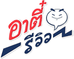 โลโก้ อาร์ตี้รีวิว